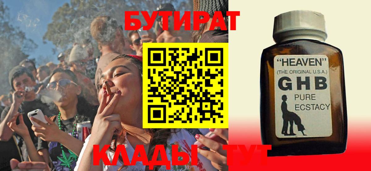 Пыть-Ях  БУТИРАТ  Вход с VPN  Бутират 1.4BDO 
