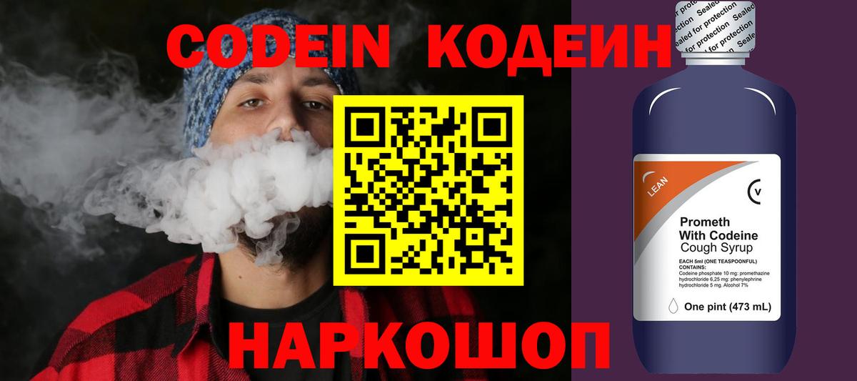 Кодеин напиток Lean (лин) Пыть-Ях