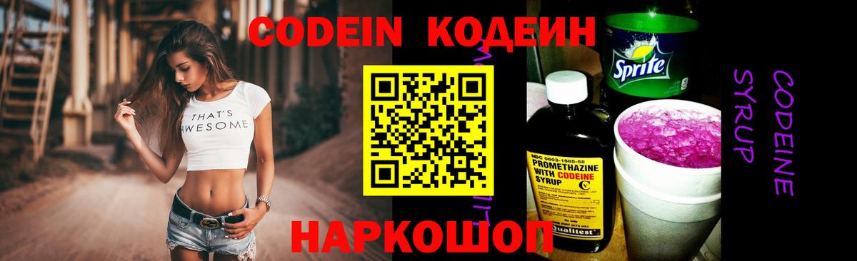 как найти   Codein напиток Lean (лин)  Кодеиновый сироп Lean Purple Drank  Вход с VPN  Пыть-Ях 