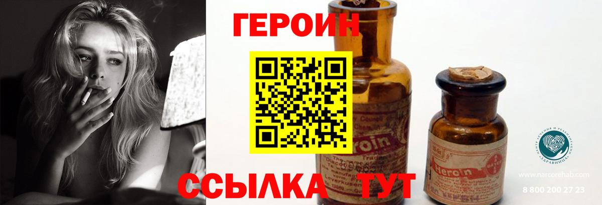 ГЕРОИН  ГЕРОИН Heroin  Вход с VPN  Пыть-Ях 